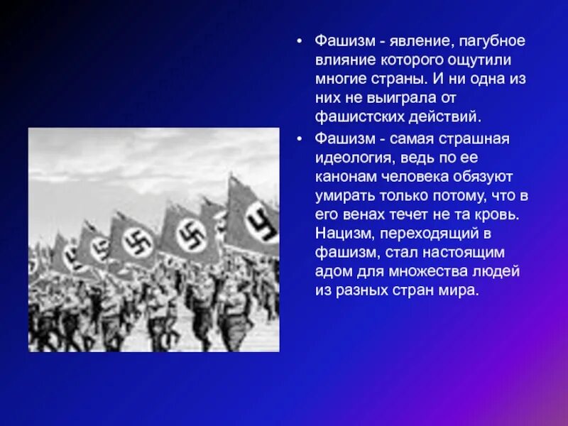 Фашистские стихи. День памяти жертв фашизма презентация. Жертвы фашизма презентация. Нацизм презентация.