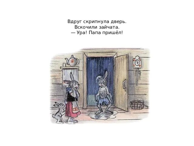 Скрипнула дверь. Рассказ в шкафу картинки. Вдруг дверь. Вдруг как в сказке скрипнула дверь.