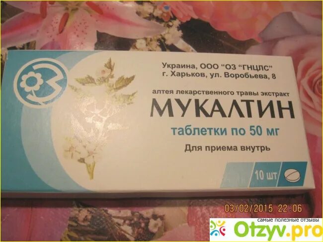 Мукалтин рассасывать. Мукалтин. Рассасывают ли мукалтин. Мукалтей таблетки для рассасывания. Мукалтин таблетки для рассасывания.