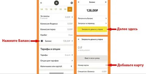 Я баланс