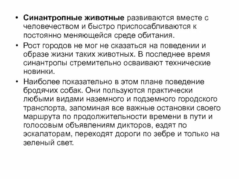 Каково значение синантропных животных в городской среде. Синантропные виды животных. Синантропный организм. Синантропные животные характеристика. Синантропные виды организмов.