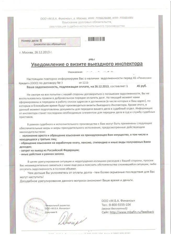 Уведомление о визите выездных инспекторов. Претензия должнику. Уведомление о готовящемся визите выездных инспекторов Эверест. Прислали уведомление о готовящемся визите выездных инспекторов. Претензия должнику образец