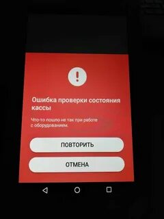 Ошибка касса заблокирована
