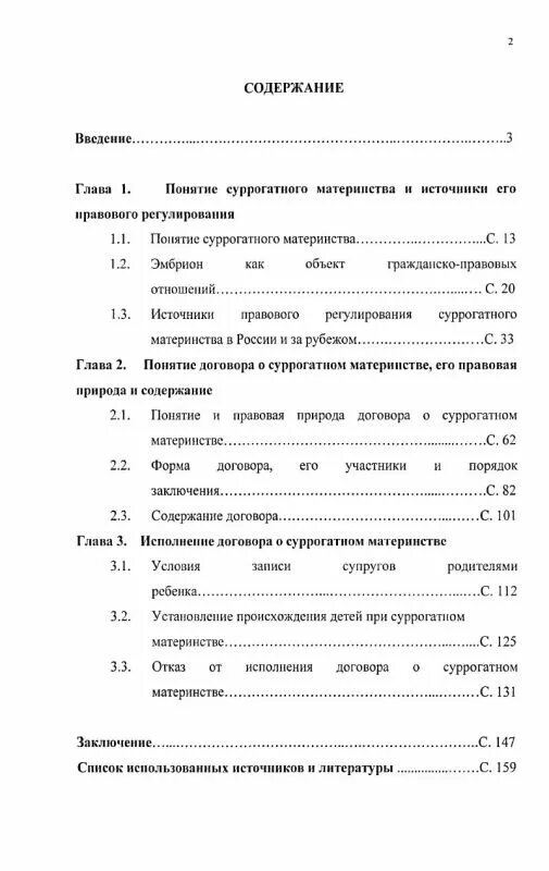 Контракт на материнство полностью. Контракт на материнство полностью