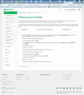 Что такое отсрочка платежа в мегафоне