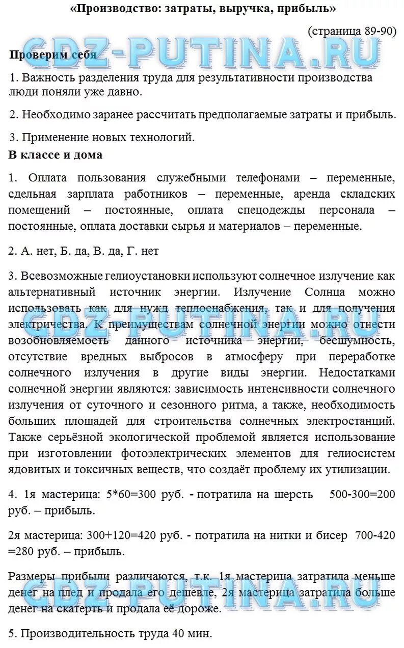 Домашние задания по обществознанию. Обществознание 7 класс Боголюбова. Краткое содержание обществознание 7 класс боголюбов