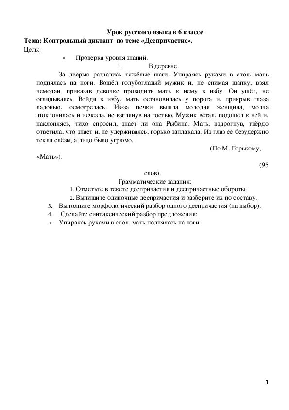 Рус яз 6 класс диктант контрольная. Контрольный диктант по русскому языку 6 класс. Русский язык 6 класс контрольные диктанты. Диктанты 6 класса по русскому языку контрольные диктанты. Диктант 6 класс школа россии