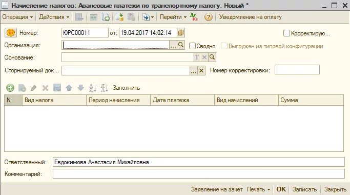 Зачет аванса по единому налогу. Сторнирование документа. Заявление на сторнирование. Начисление процентов по векселю. Проценты по векселю проводки.