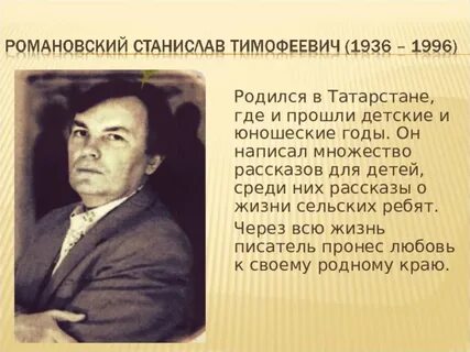 Произведение с т романовского русь