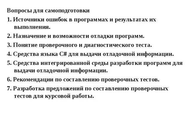 Средства для разработки и отладки программ. Источники ошибок в программе. средства отладки программ презентация. источники ошибок в программных средствах. назначение средств отладки.