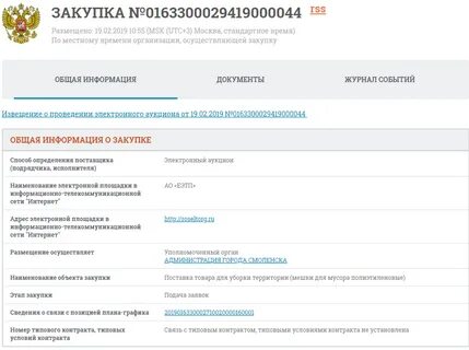 Тендеры вологодская