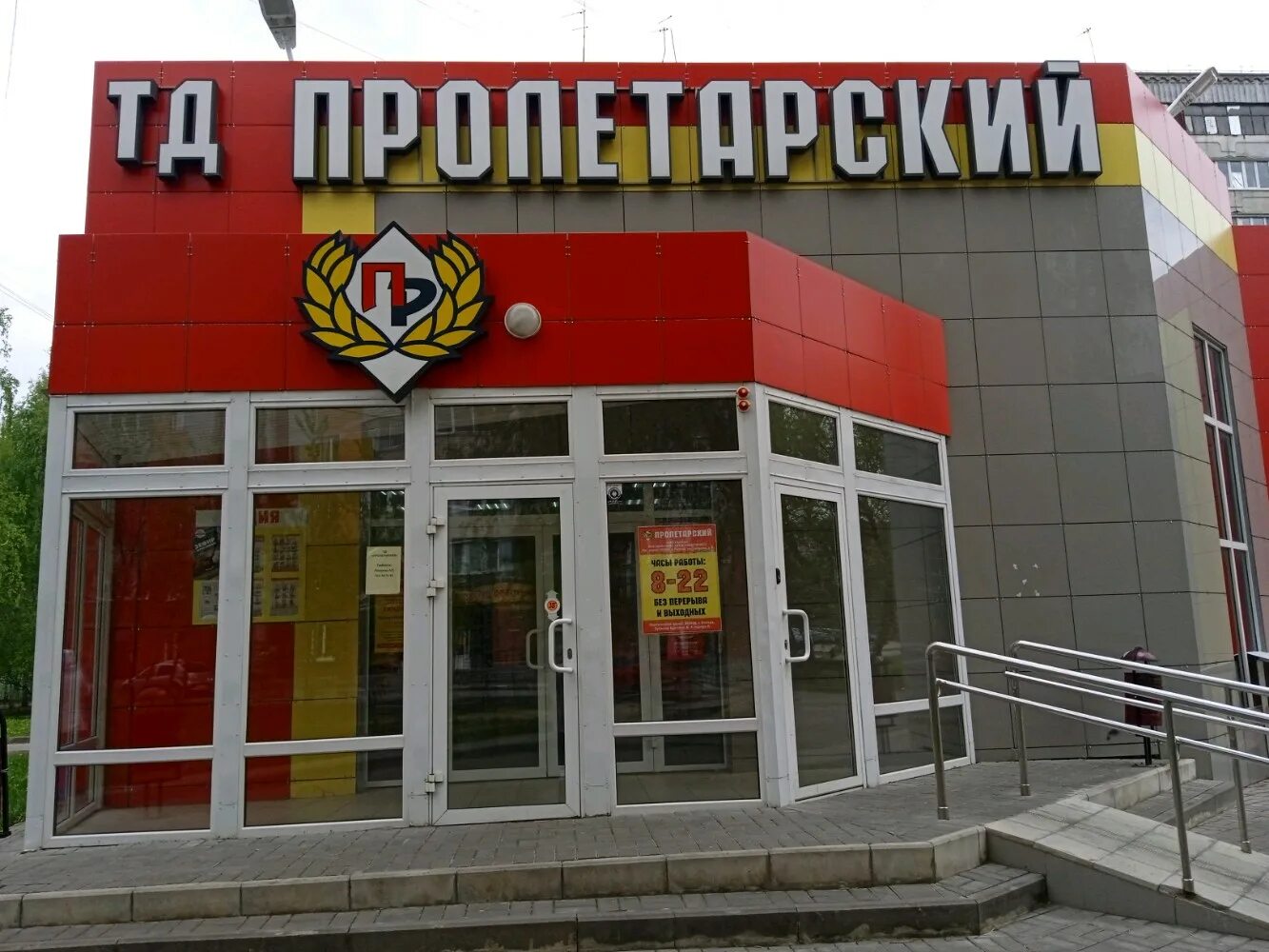 Включи пролетарский. Пролетарская 4 липецк. пролетарский липецк. магазин пролетарский липецк. бульвар есенина 4 липецк.