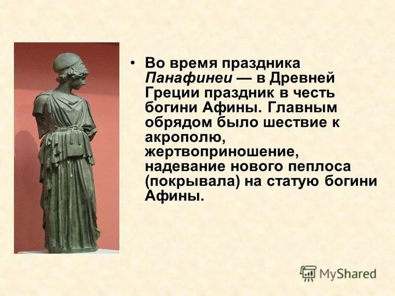 Панафинеи. Праздник Великие Панафинеи. Праздник Панафинеи в древней Греции. Праздник в честь Афины в древней Греции. Панафинеи праздник в честь Афины.