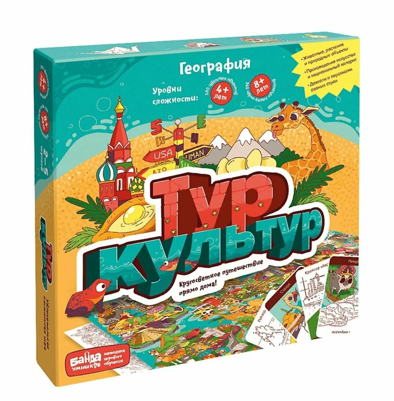 Настольная игра «тур культур». Тур культур. Настольная игра «тур культур». Туры а культуры. Туры а культуры.