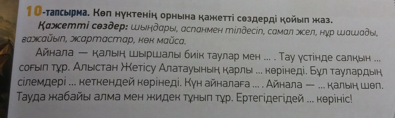 Гдз по казахскому языку. Задания казахского языка 1 класс. Гдз по казахскому 7 класс.