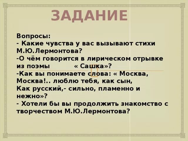 Какие чувства вызвала у вас повесть сожаление. Стихотворение Лермонтова Москва Москва. Стихотворение м ю Лермонтова Москва Москва. Стих Москва Лермонтов. Стихи Лермонтова о Москве.