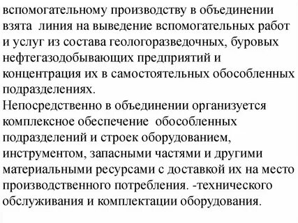 Вспомогательное производство