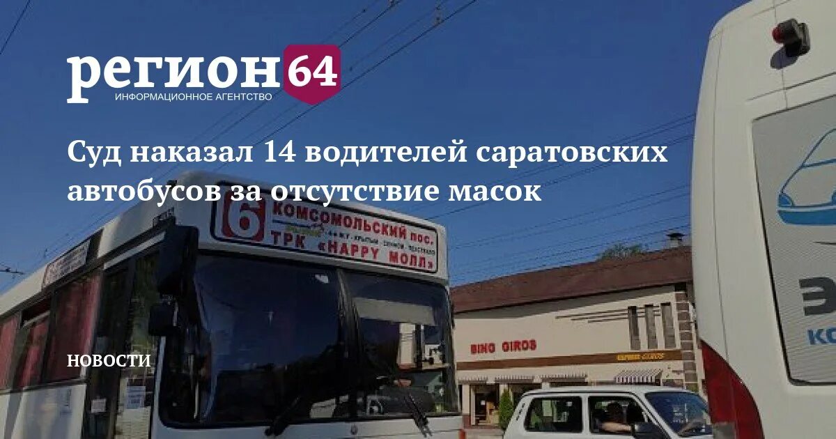 Саратов автобусы телефон. Саратовский автобус. 53 Автобус Саратов. Автобус 53 водитель Саратов. Маршрут 53 автобуса Саратов.