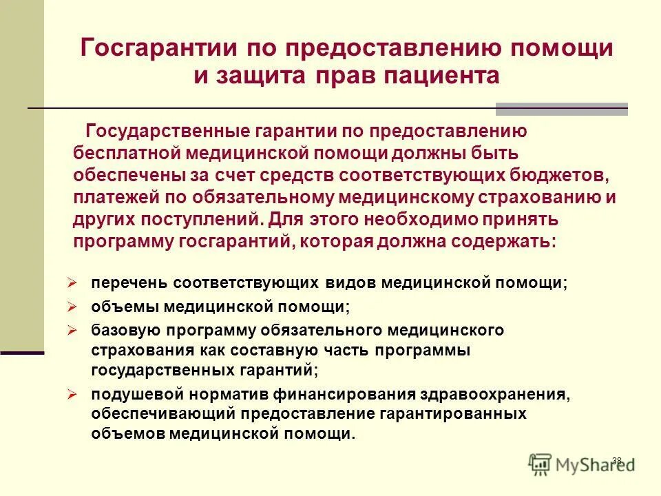 бесплатная медицинская помощь предоставляется на основании. перечень услуг по омс. виды гарантированной бесплатной медицинской помощи. виды неотложной помощи. законодательные основы бесплатного оказания медицинской помощи.