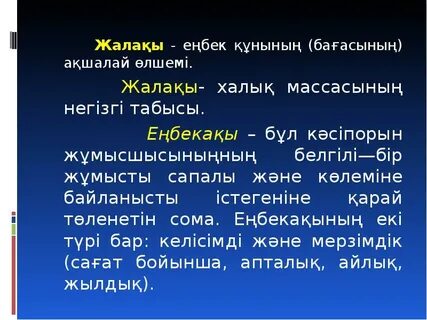 Пайда деген не