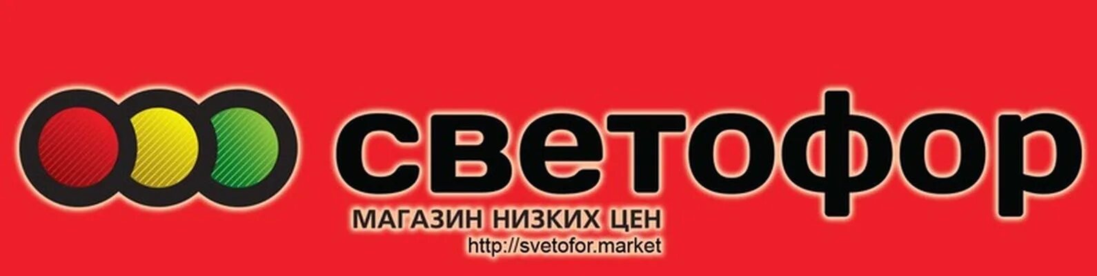 Ватсап магазин светофор. Ватсап магазин светофор. Светофор групп. Ватсап магазин светофор. Светофор логотип.