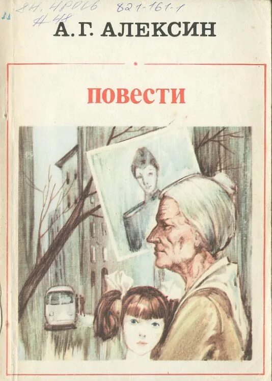 Повесть третий в пятом ряду. Повесть третий в пятом ряду