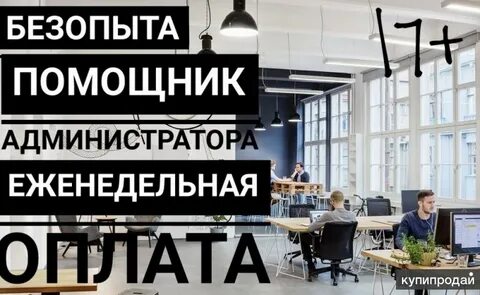 Вакансии администратор без опыта