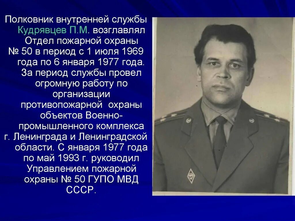 Служба управления пожарной охраны. Полковник пожарной охраны ссср. отдел пожарной охраны. полковник внутренней службы мвд ссср. устав внутренней службы в пожарной охране 1940.