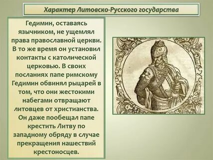 Политика литовских князей