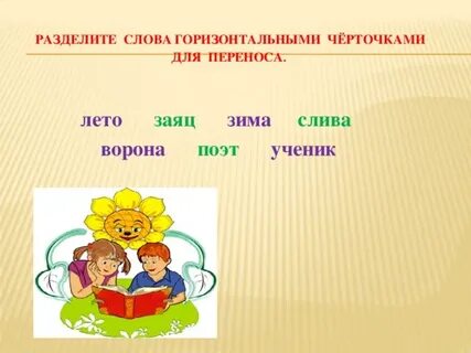 Горизонтальная черточка для переноса слова