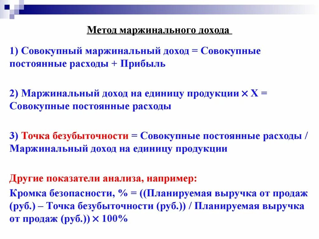 Способы определения доходов и расходов. Метод маржинальной прибыли. маржинальный доход на единицу продукции. маржинальный метод учета. способы дохода.