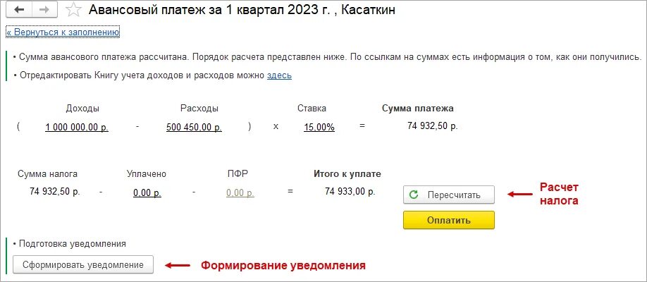 Как рассчитать авансовый платеж за квартал