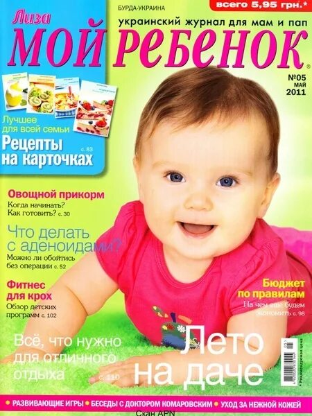обложка журнала мой ребенок. выберите журнал ребенку. журналы для детей. журнал мой ребенок. журнал мой ребенок.