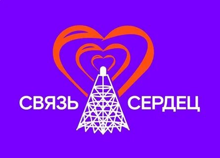 Сердечная связь