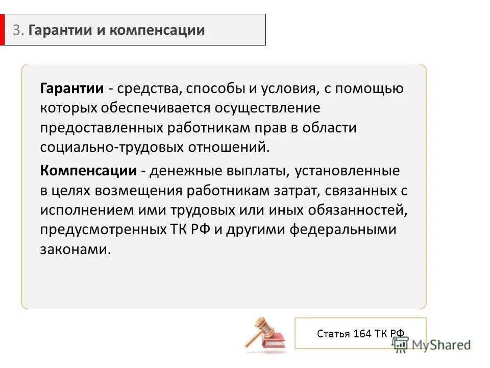 212 тк рф. Условия предоставляемые работнику. Гарантии права работников на труд. Условия предоставляемые работнику. Что обязан предоставить работодатель работнику.