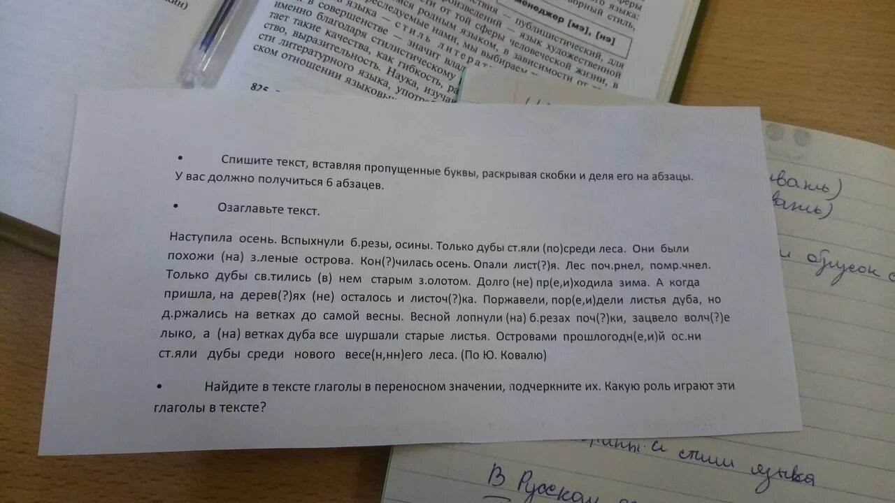 Береза списать текст. Спишите текст наступила осень вспыхнули березы. Наступила осень.вспыхнули березы осины.только дубы. Озаглавьте текст спишите деля его на абзацы. Заполни пропуски дубы наступила осень.