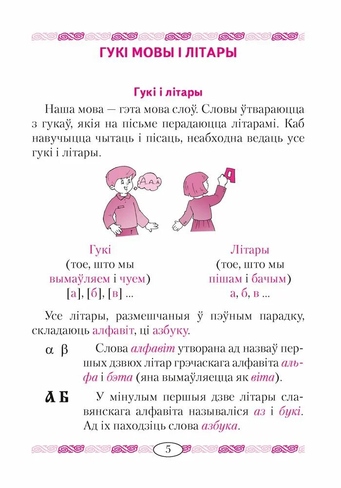 Няпарныя звонкія зычныя. Гукі і літары. Гукі беларускай мовы. Гукі і літары беларускай мовы. Галосныя гукі беларускай мовы.