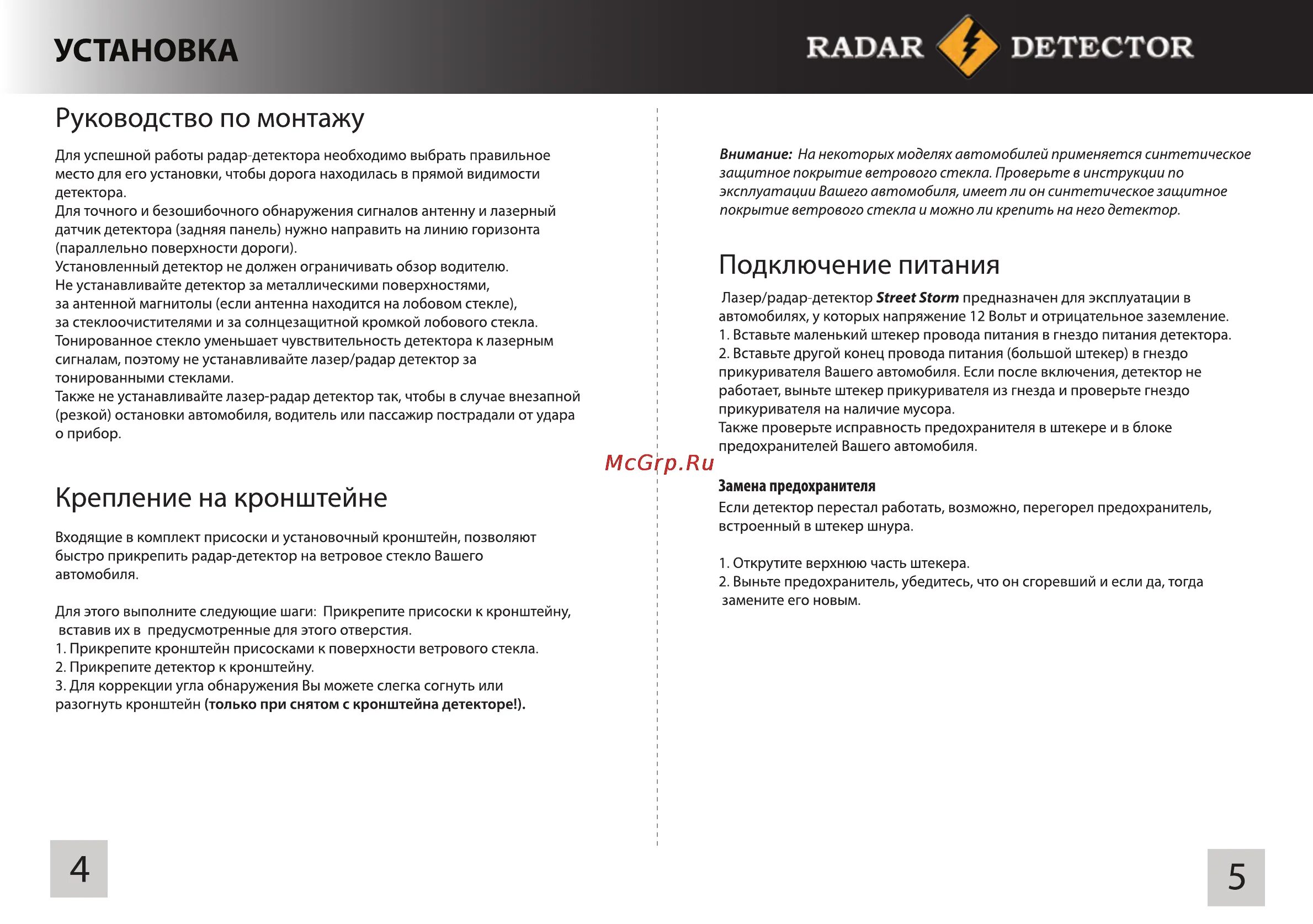Инструкция по установке и использованию. Инструкция по монтажу пример. street storm инструкция по эксплуатации на русском. детектор лазерных сигналов spider инструкция по эксплуатации. astra gb glass break detector инструкция.