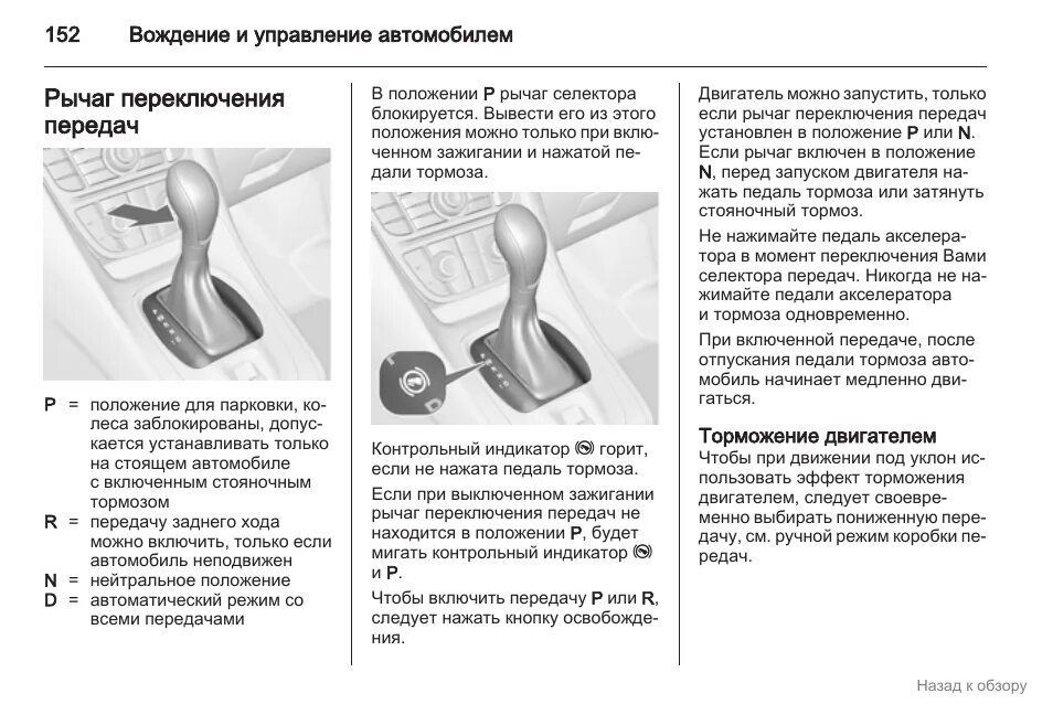 Сколько передач на автомате. Фольксваген поло автомат коробка схема. Коробка автомат Фольксваген поло обозначения. Управление автоматической коробкой передач. Нейтраль на коробке автомат.