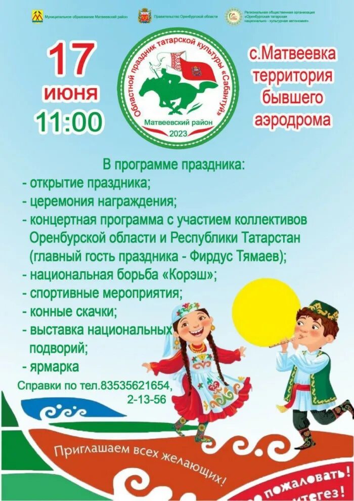 Какой праздник 17 июня 2025 в татарстане. Фестиваль сабантуй. сабантуй у татар. сабантуй татарский праздник. выставка народного творчества.