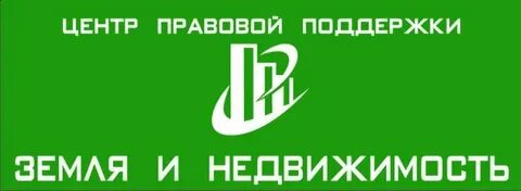 Юридическая фирма недвижимость