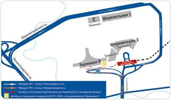 Как попасть в терминал с шереметьево. Аэропорт Шереметьево терминал д схема аэропорта. Аэропорт Шереметьево терминал д схема проезда на машине. Аэропорт Шереметьево терминал b схема. Схема заезда в терминал с Шереметьево.