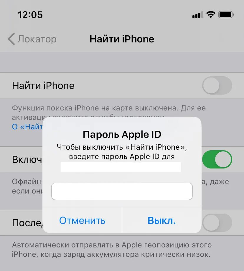 Выключить айфон через найти айфон