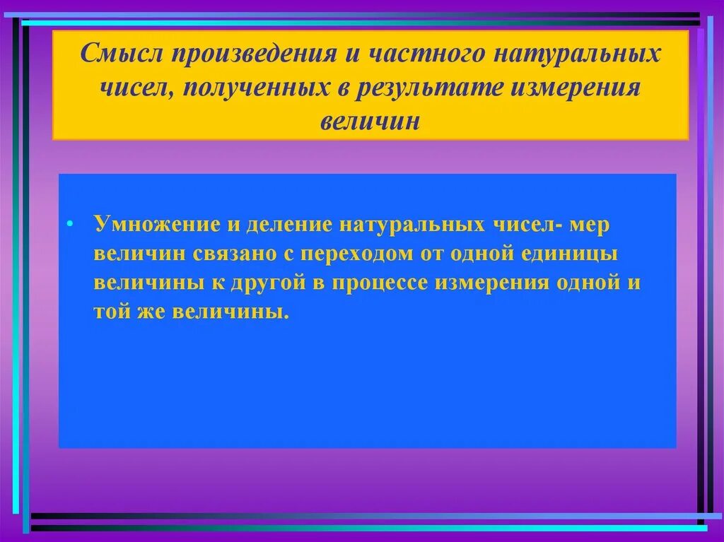 Числа как мера. Смысл натурального числа. натуральные числа меры величины. результат измерения величины это. концепция измерения величин.