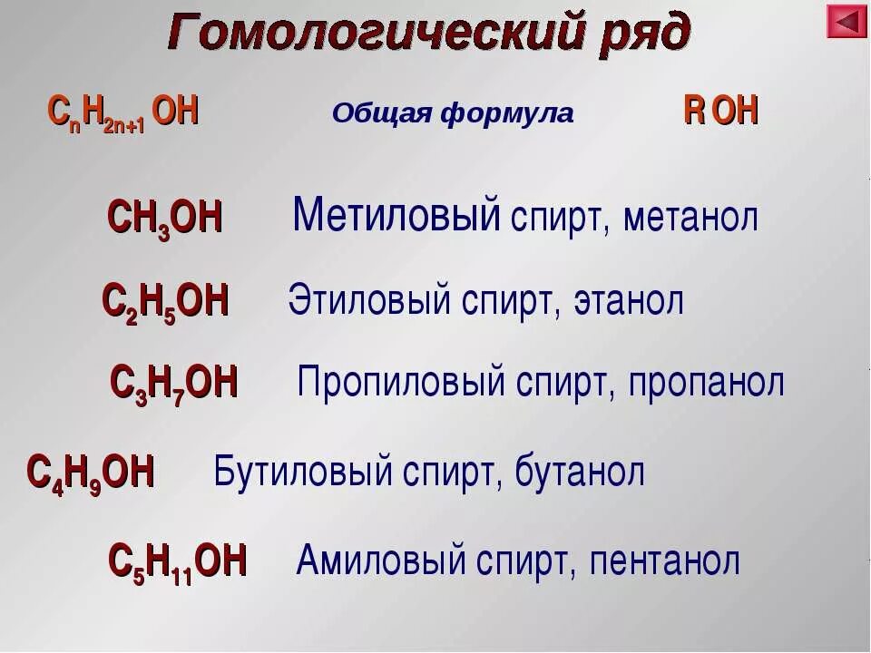 Общей формуле r oh