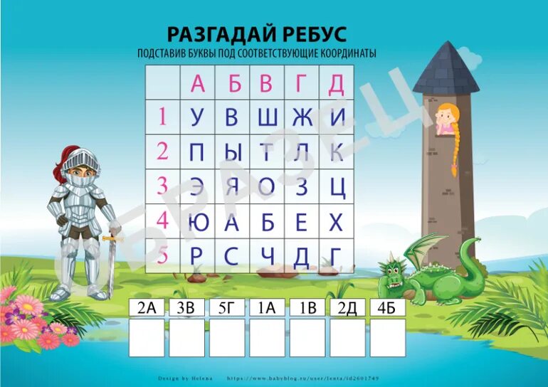 сценарий 6 букв