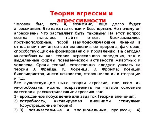 Теория агрессии миллера. 3) теория д. Джон доллард психолог. Теории конфликтов миллер. Возбуждение в агрессии.