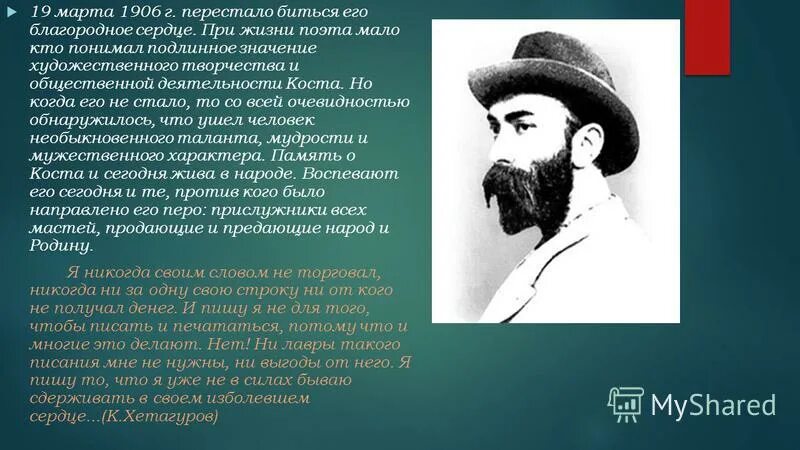 Поэзия народов россии страницы жизни поэта хетагурова