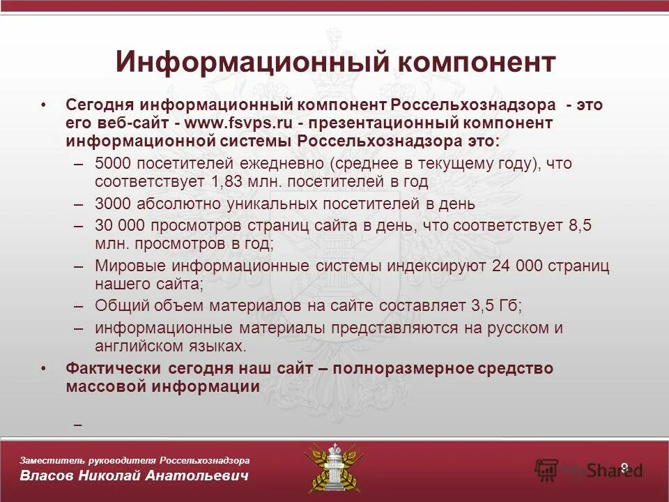 Фгис сирано. Система меркурий россельхознадзор. Информационные системы россельхознадзора. Информационные системы россельхознадзора. Информационные системы россельхознадзора.