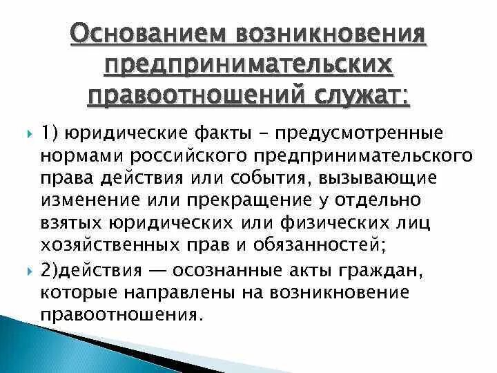 Правоотношения возникновение изменение прекращение